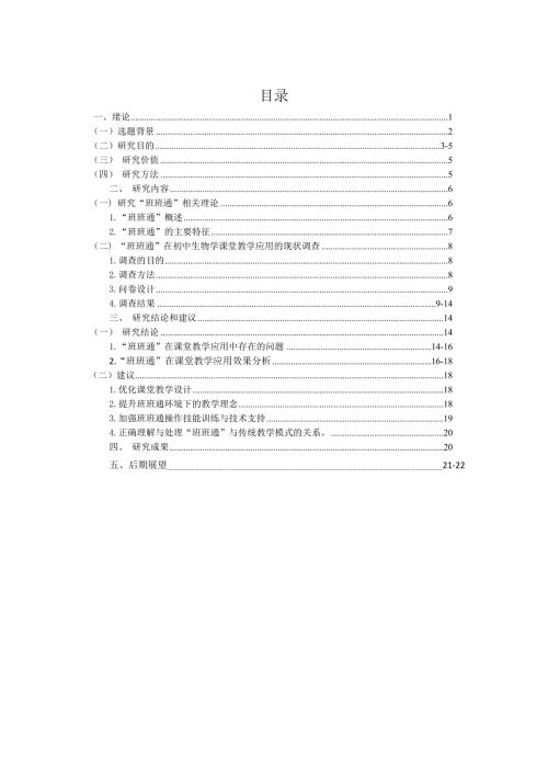 结题报告利用班班通提高课堂教学高效性的实践与探索.doc
