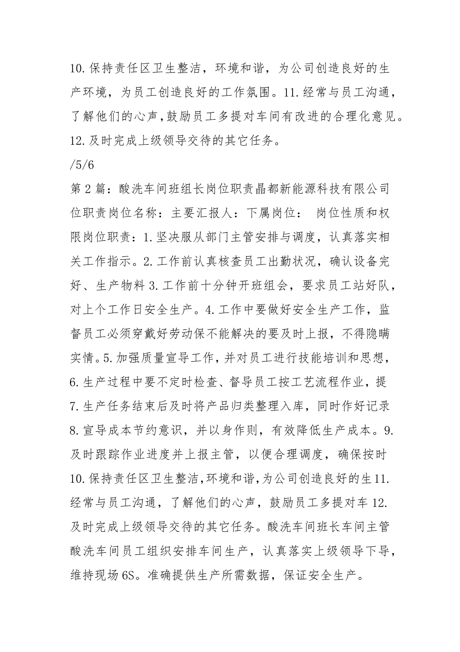 酸洗岗位职责共7篇.docx_第2页
