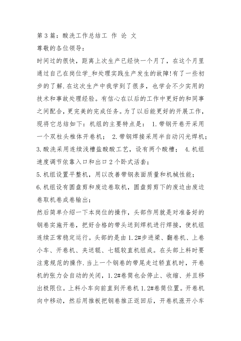 酸洗岗位职责共7篇.docx_第3页