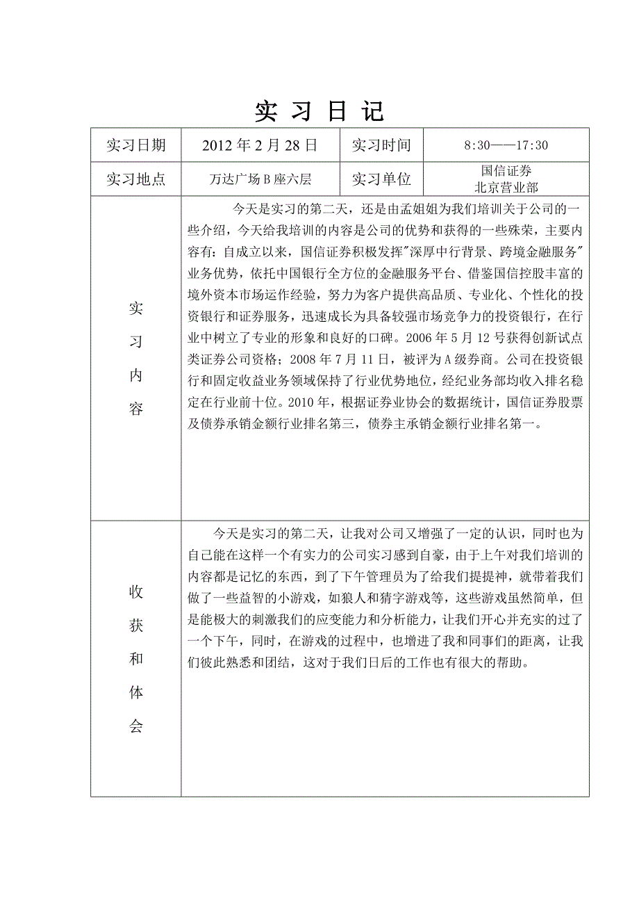 证券公司实习日记30篇.doc_第2页