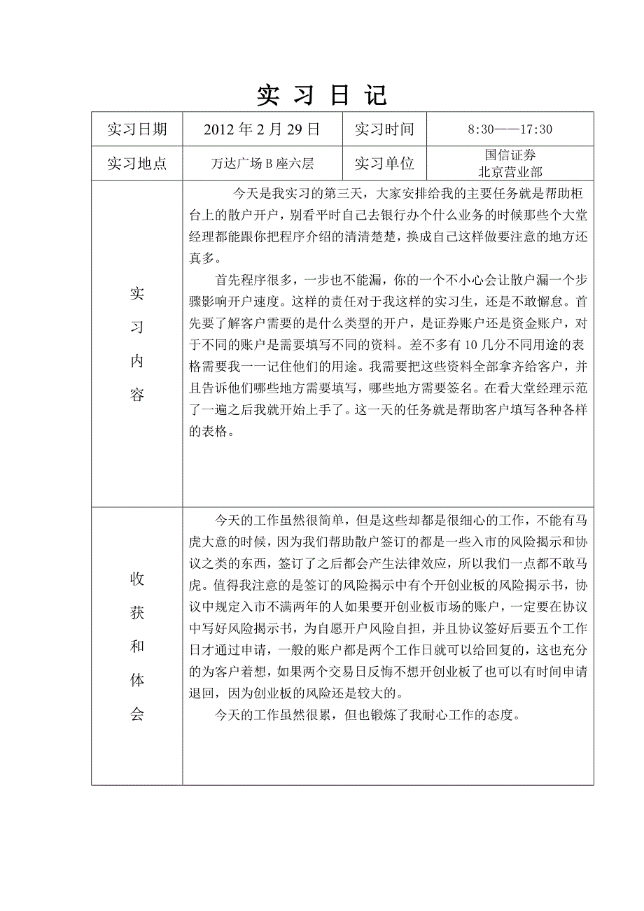 证券公司实习日记30篇.doc_第3页