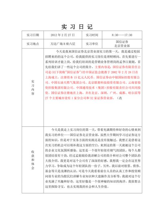 证券公司实习日记30篇.doc
