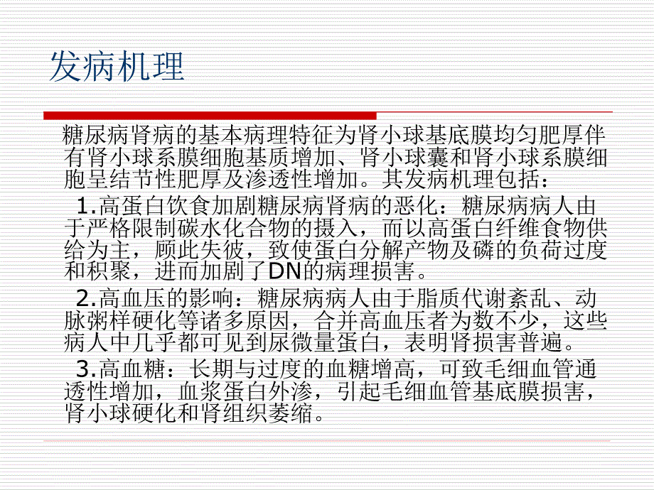 糖尿病肾病饮食PPT课件.ppt_第3页