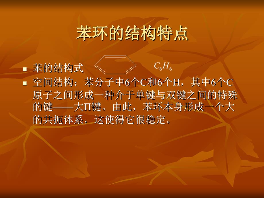苯环红外谱图的特点及其原因.ppt_第2页