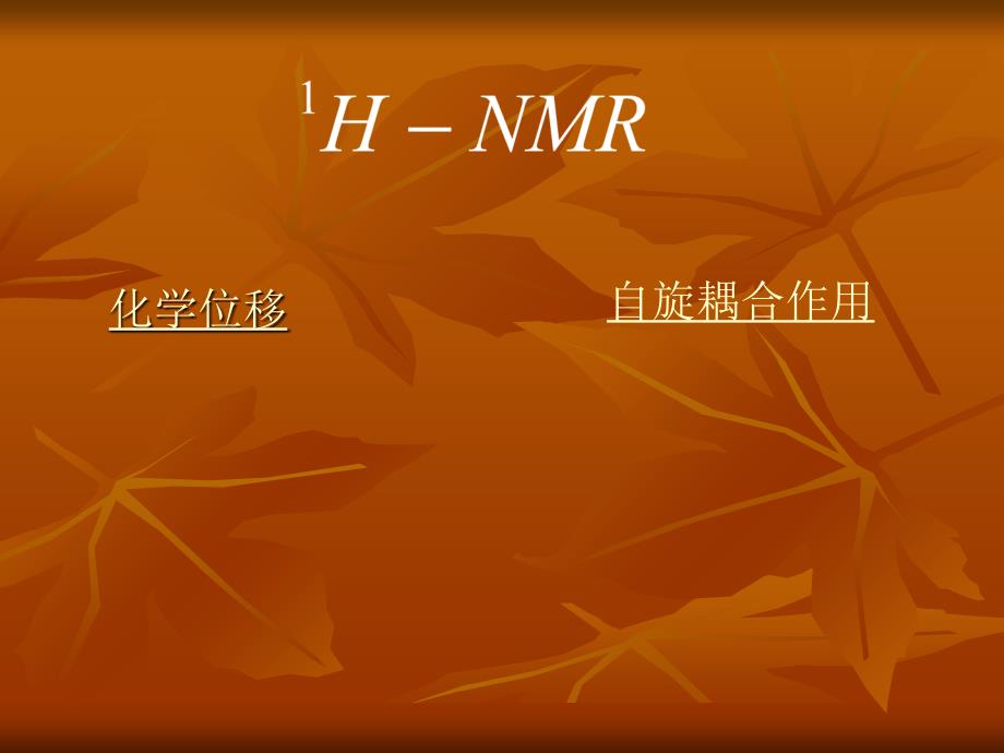 苯环红外谱图的特点及其原因.ppt_第3页