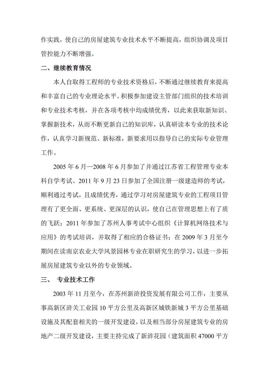 高级工程师建筑工程专业技术工作总结.doc_第2页