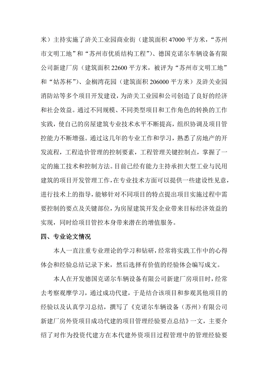 高级工程师建筑工程专业技术工作总结.doc_第3页
