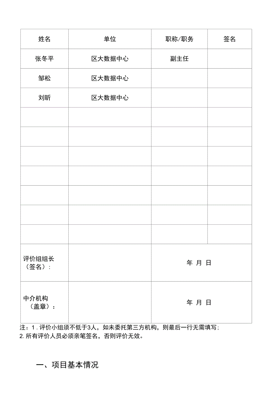网络及云平台维护项目支出绩效评价报告.docx_第2页