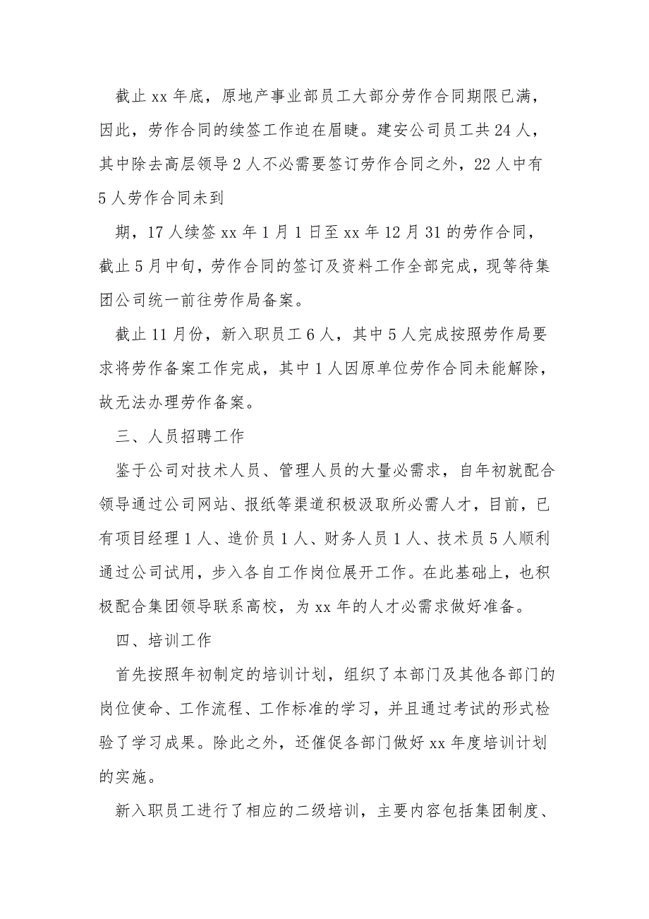 证件管理员工作总结.doc_第2页