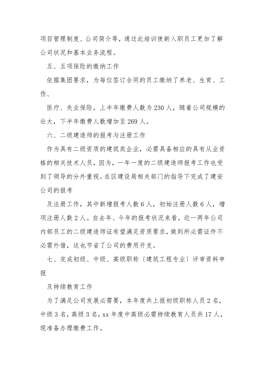 证件管理员工作总结.doc_第3页