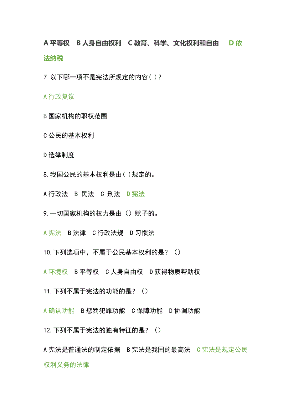 高一宪法学习试题为什么国家需要一部宪法课后练习及答案绿色字体为答案.docx_第2页