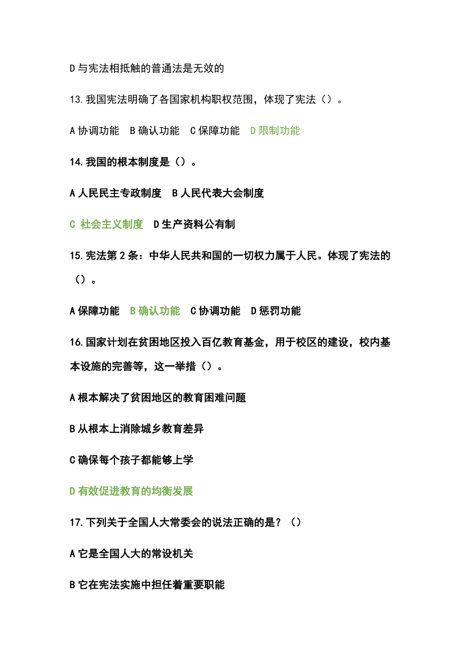 高一宪法学习试题为什么国家需要一部宪法课后练习及答案绿色字体为答案.docx_第3页