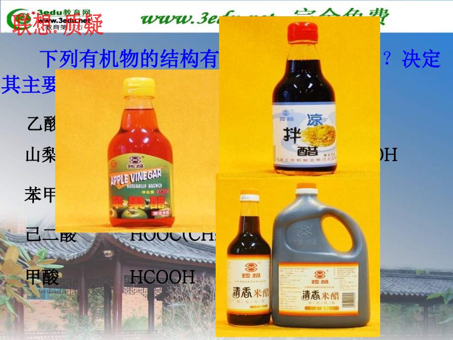 高二化学羧酸PPT课件.ppt_第2页