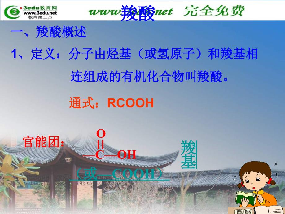 高二化学羧酸PPT课件.ppt_第3页