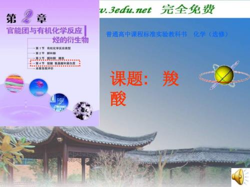 高二化学羧酸PPT课件.ppt