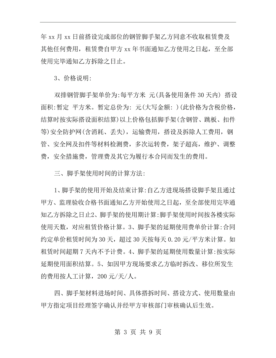 脚手架租赁协议书.doc_第3页