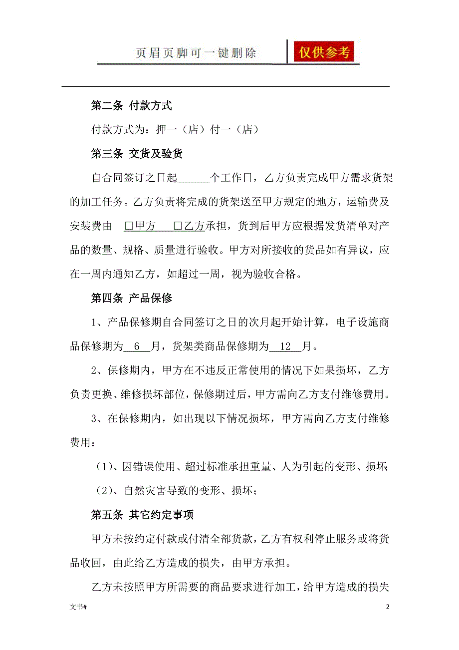 货架采购合同模板范本.doc_第2页