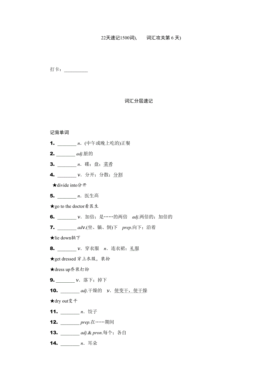 第6天词汇攻关2021真题分类卷英语.doc_第1页