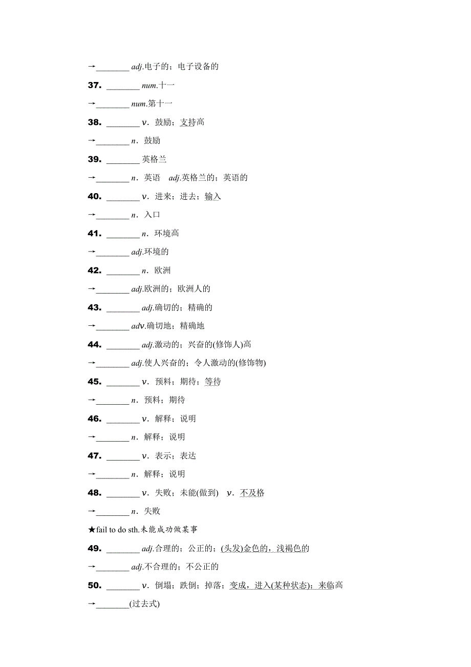 第6天词汇攻关2021真题分类卷英语.doc_第3页
