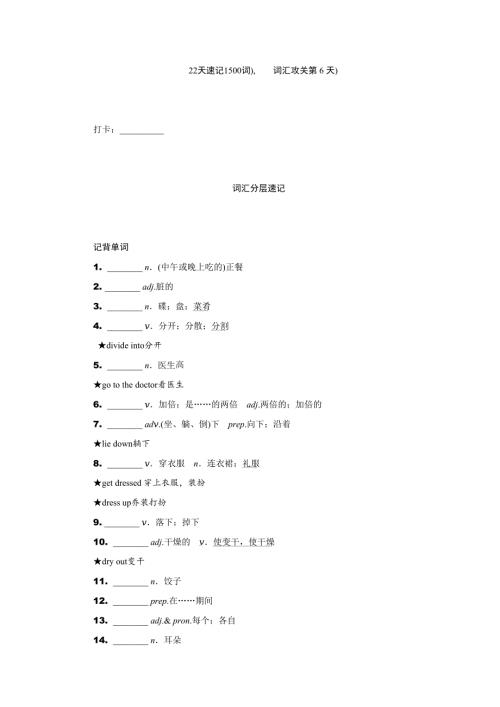 第6天词汇攻关2021真题分类卷英语.doc