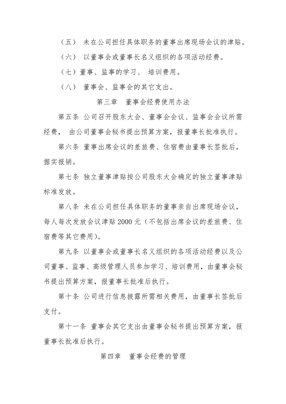 董事会经费管理办法.doc_第2页