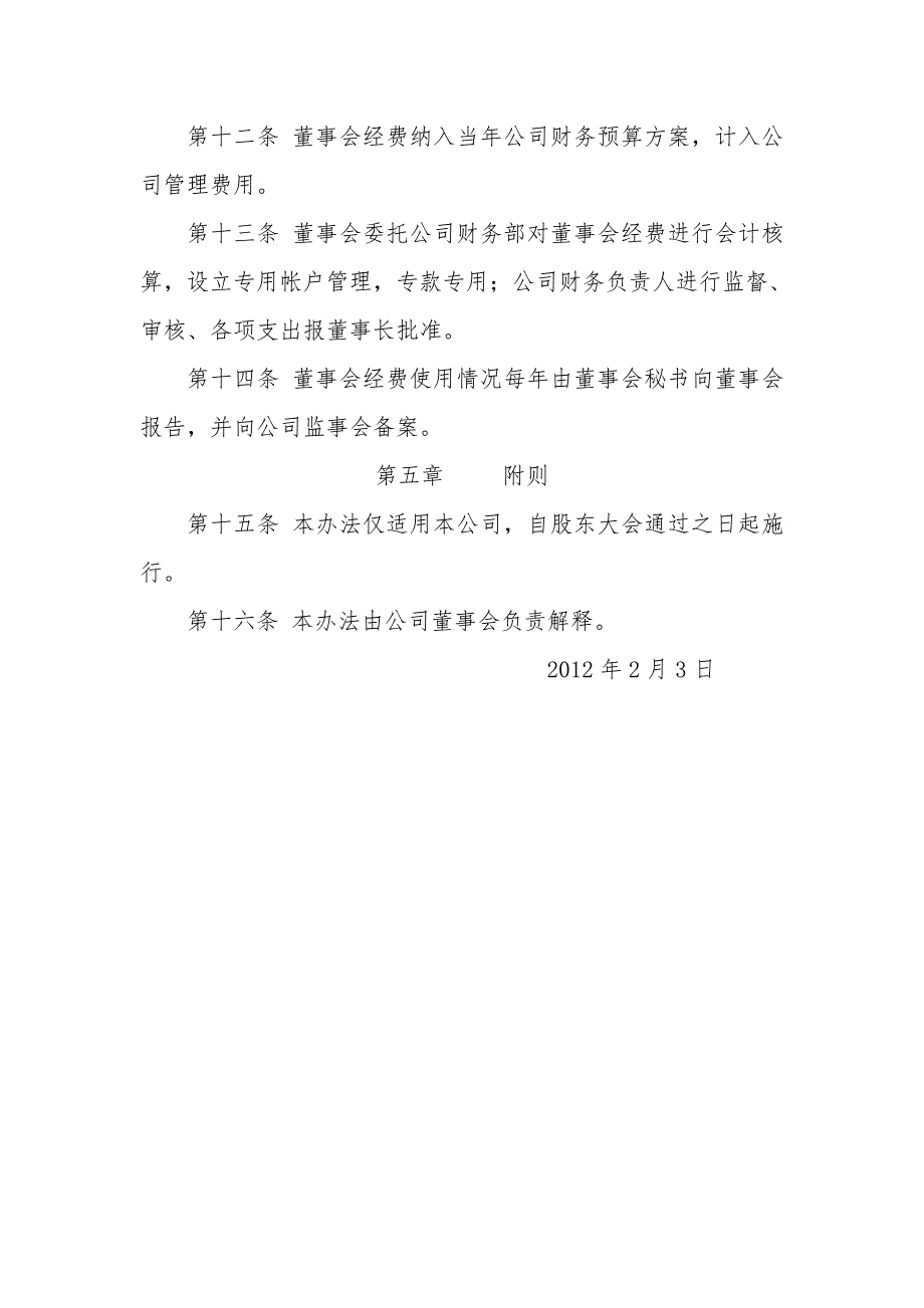 董事会经费管理办法.doc_第3页