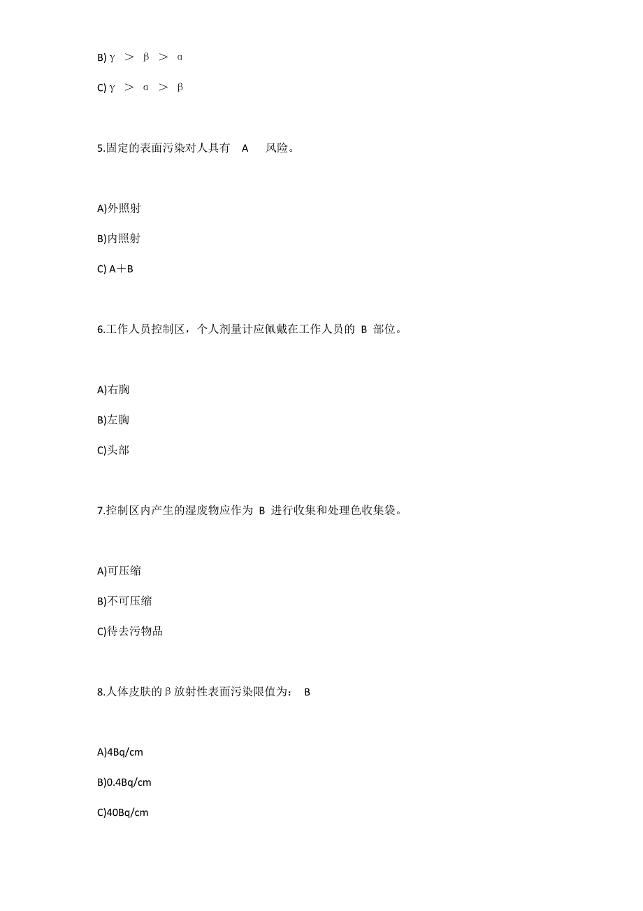 辐射安全与防护培训考试题及答案.doc_第2页