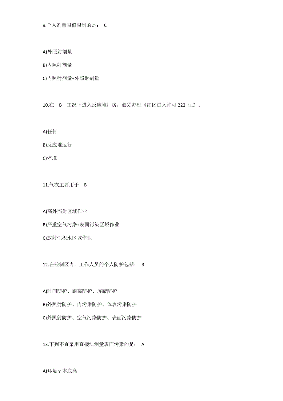 辐射安全与防护培训考试题及答案.doc_第3页