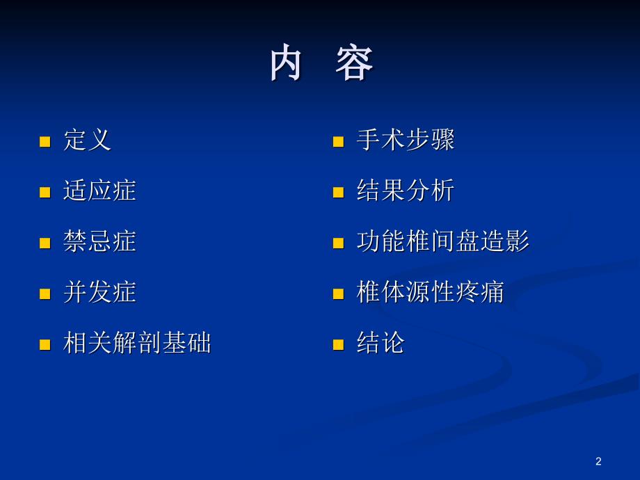 精选课件腰椎间盘造影术.ppt_第2页