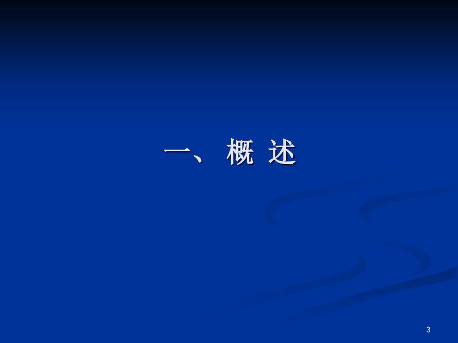 精选课件腰椎间盘造影术.ppt_第3页