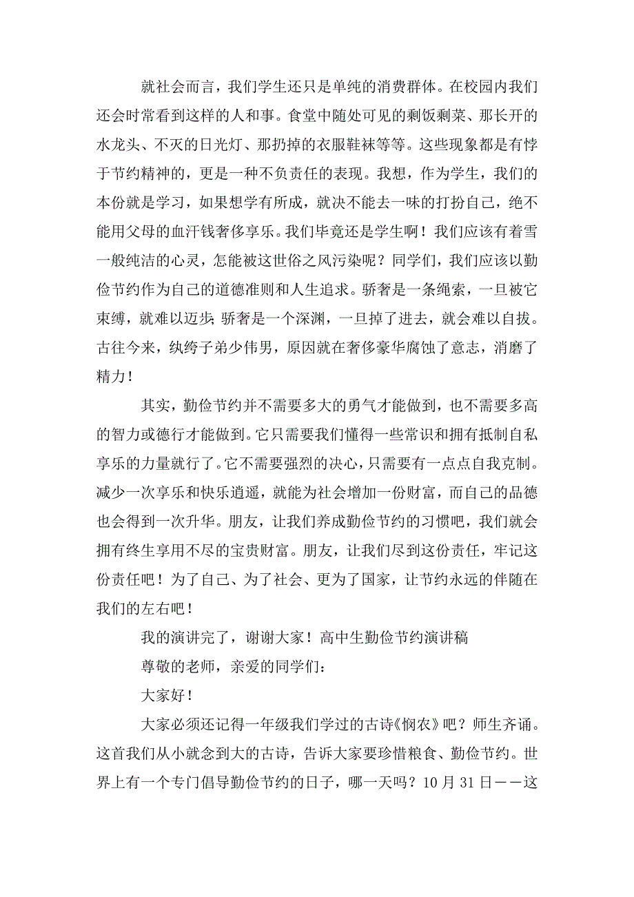 高中生勤俭节约演讲稿5篇.doc_第2页