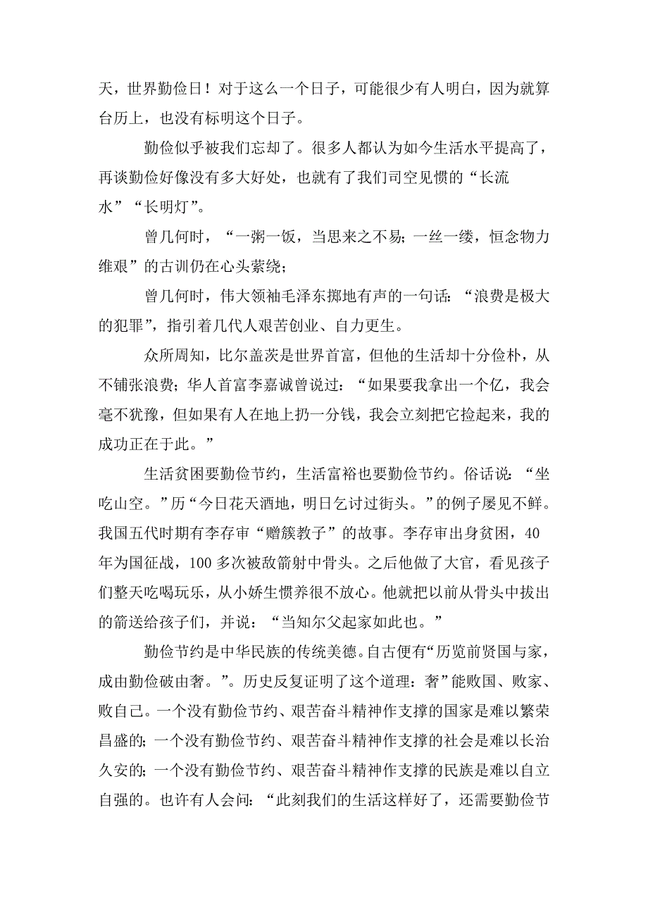 高中生勤俭节约演讲稿5篇.doc_第3页
