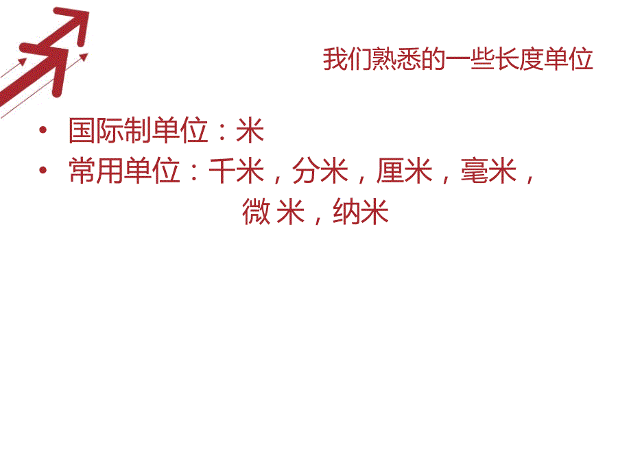 长度单位的演变史.ppt_第2页