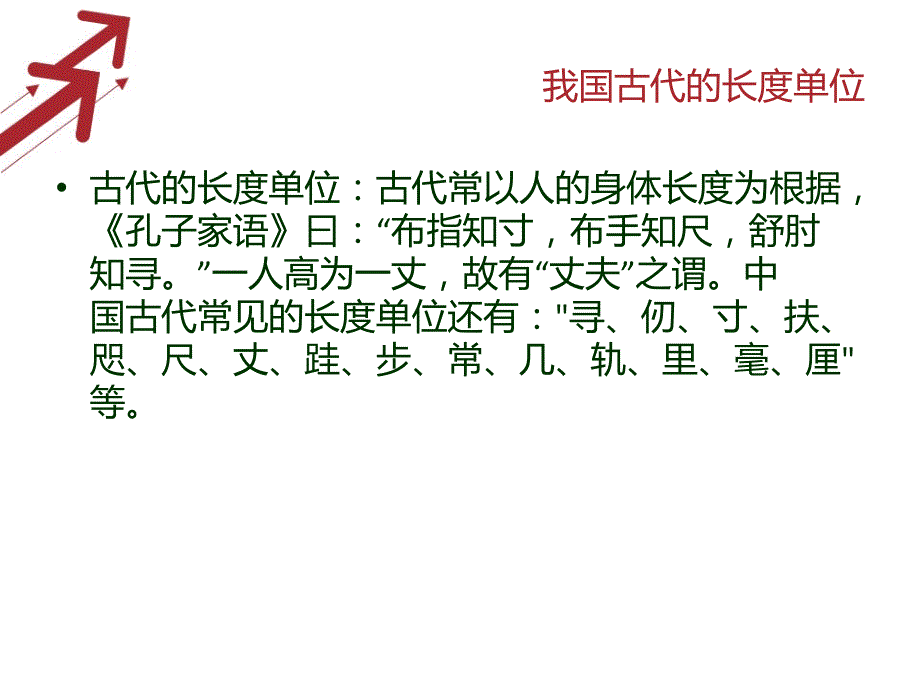 长度单位的演变史.ppt_第3页