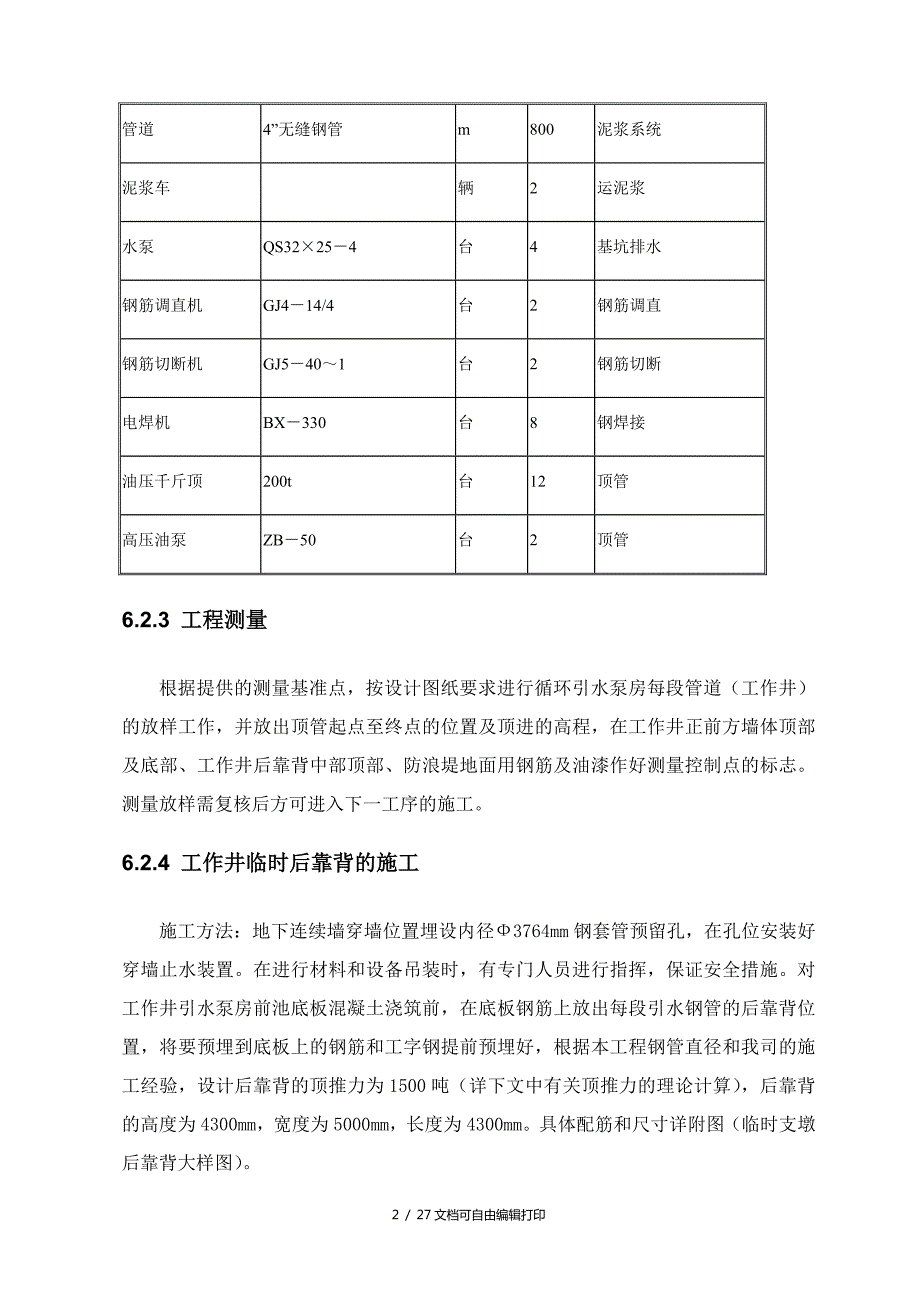 超长距离顶管施工方案.doc_第2页
