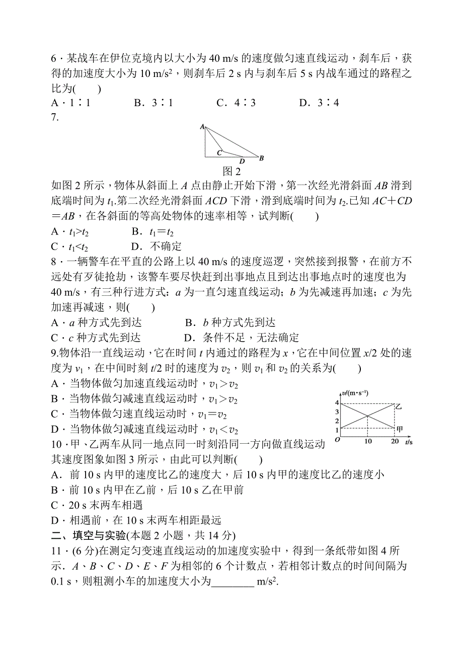 高一物理匀变速直线运动测试题及答案.doc_第2页