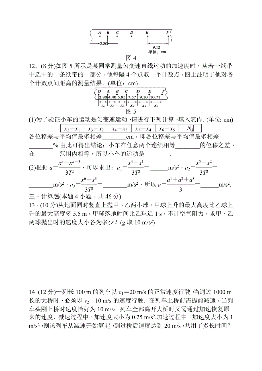 高一物理匀变速直线运动测试题及答案.doc_第3页