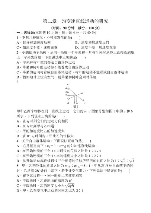 高一物理匀变速直线运动测试题及答案.doc