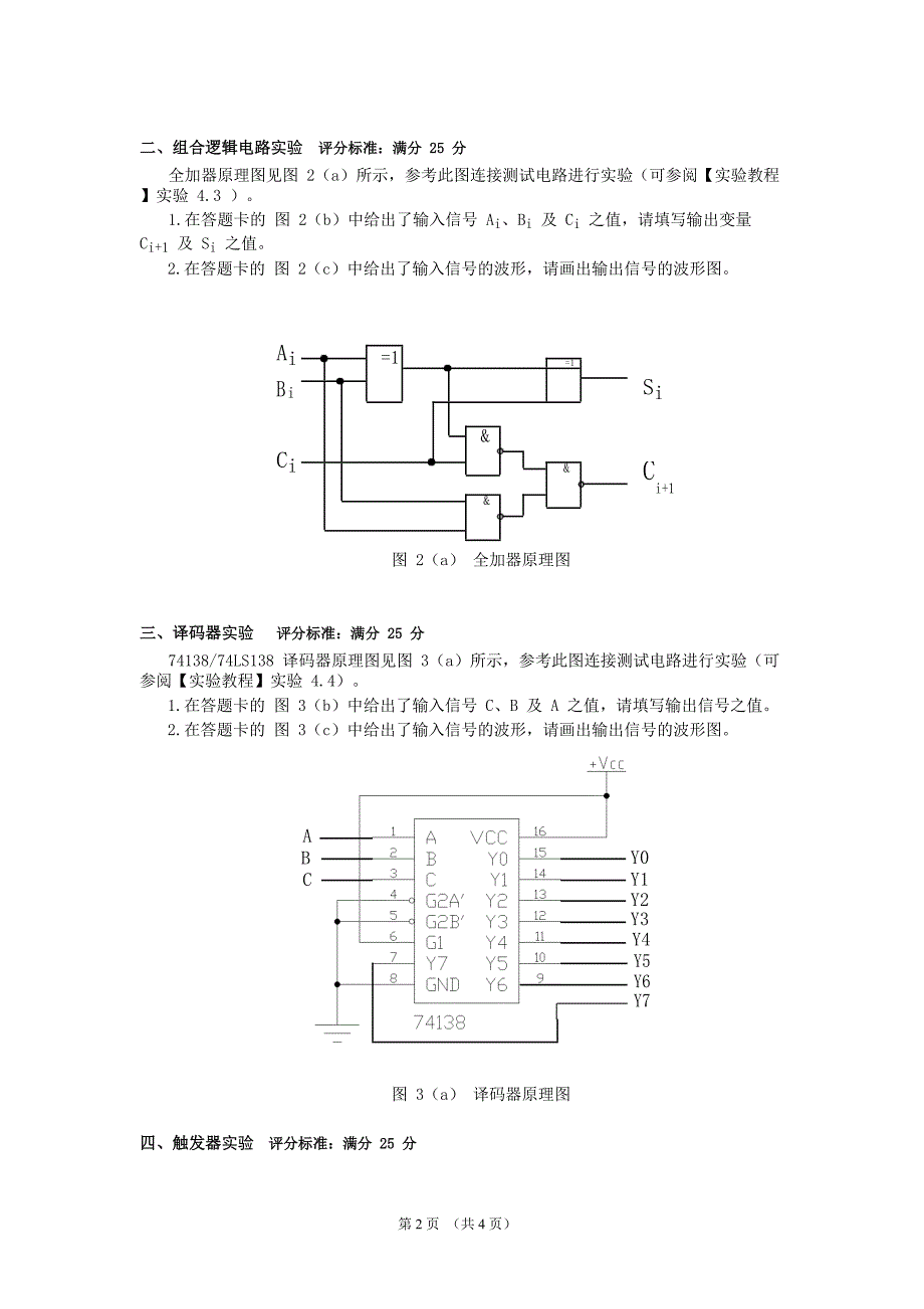 西安电子科技大学基础实验期末考试试题.docx_第2页