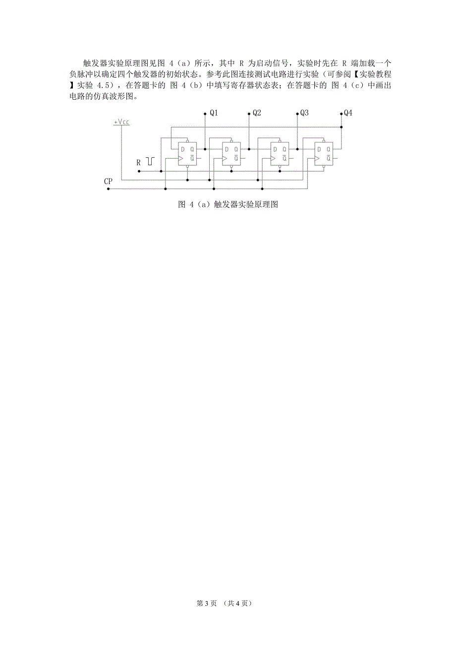 西安电子科技大学基础实验期末考试试题.docx_第3页