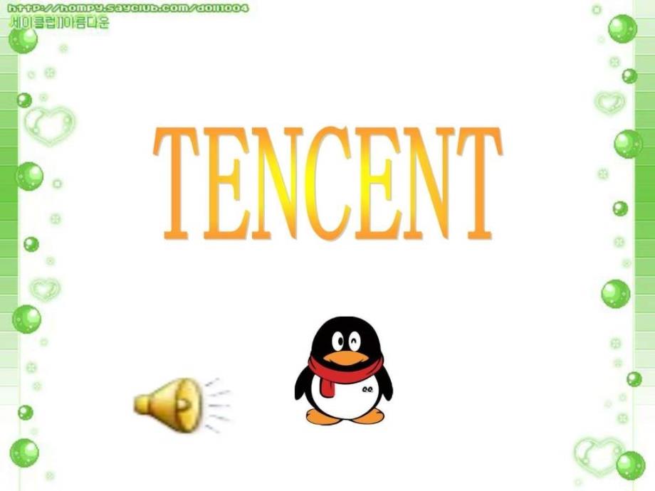 腾讯公司英文简介ppt.ppt.ppt_第1页