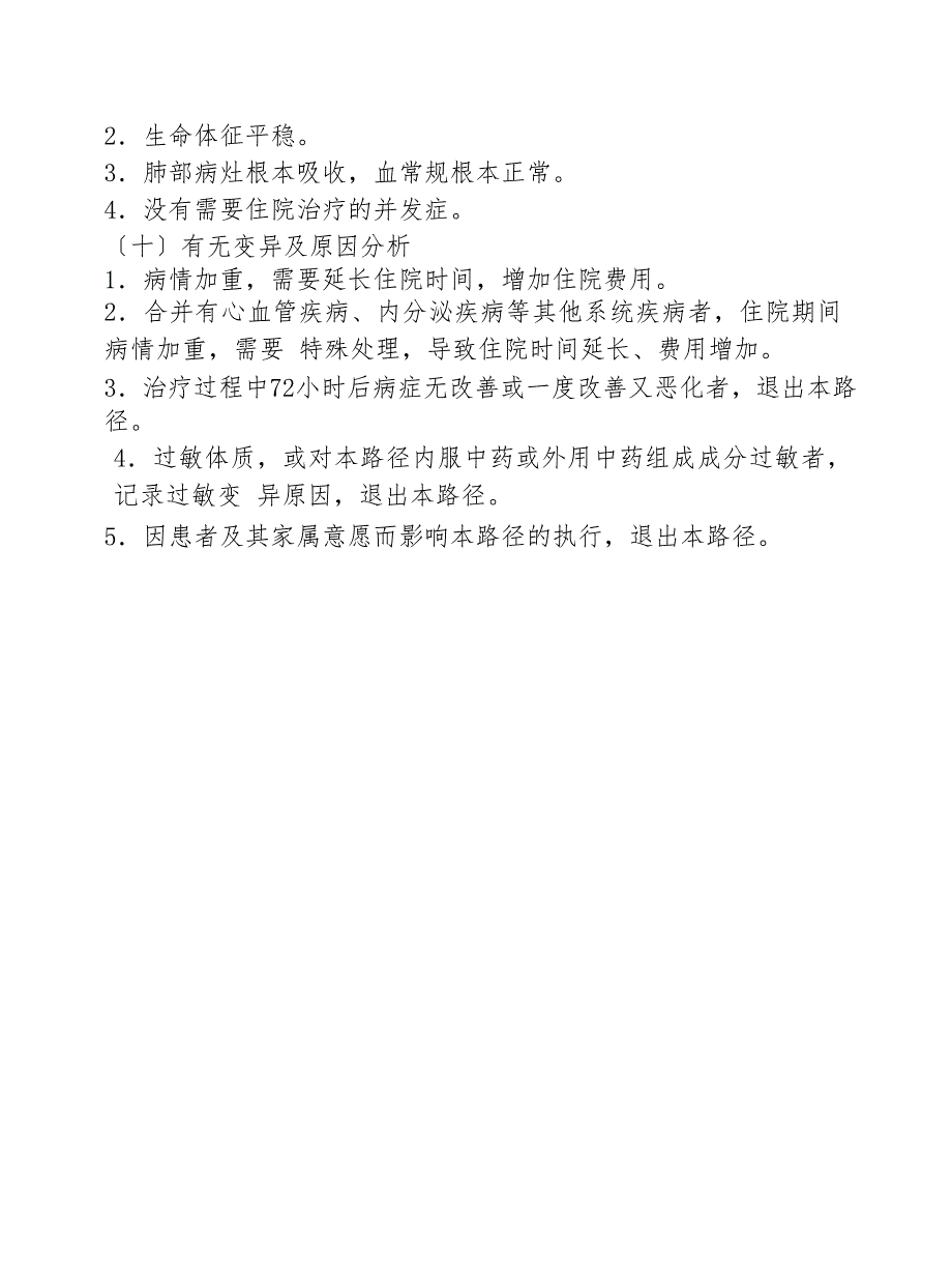 肺炎中医临床路径.doc_第3页