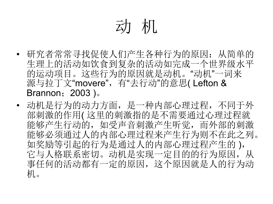 自我决定理论.ppt_第2页