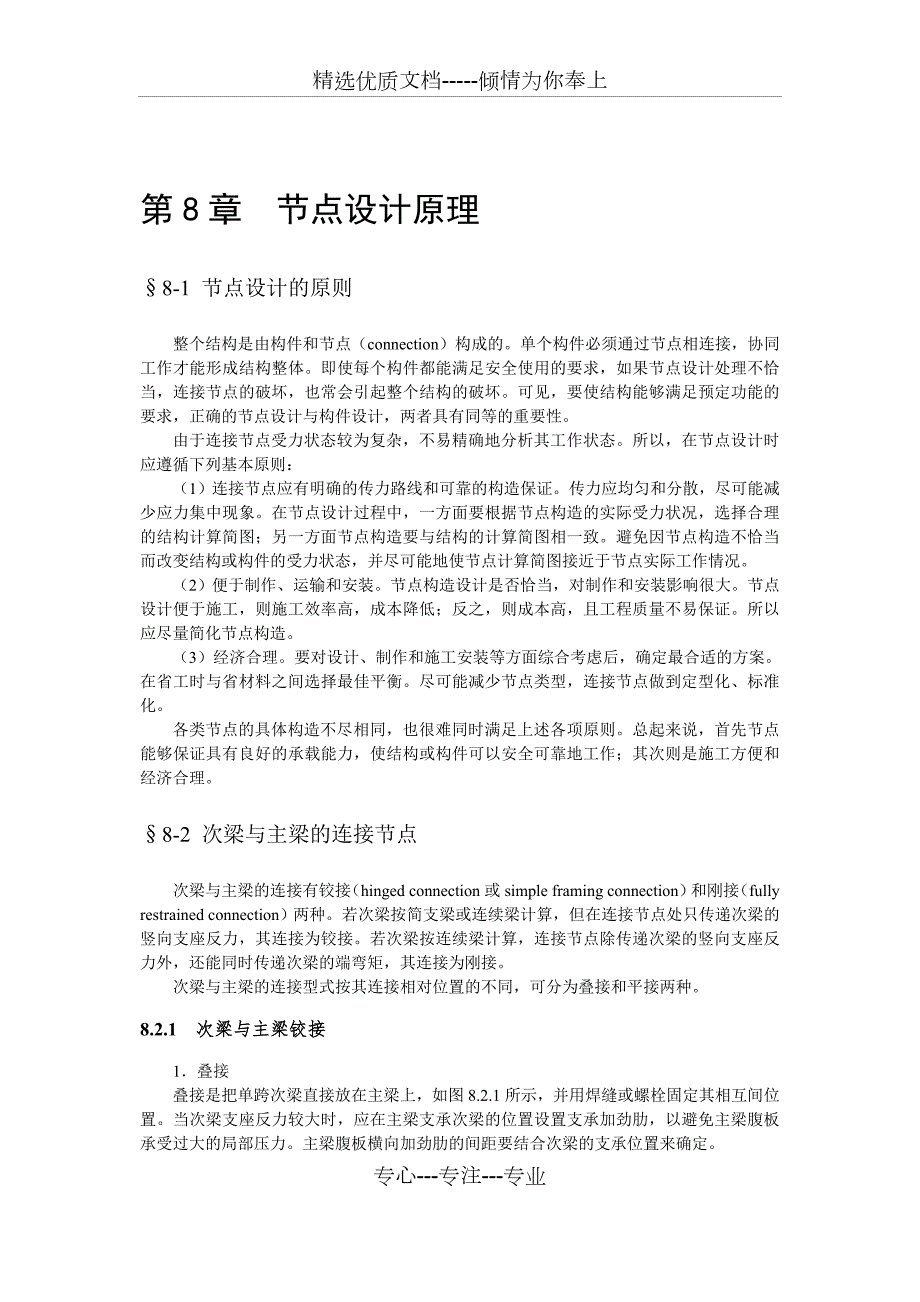 钢结构节点计算共38页.doc_第2页