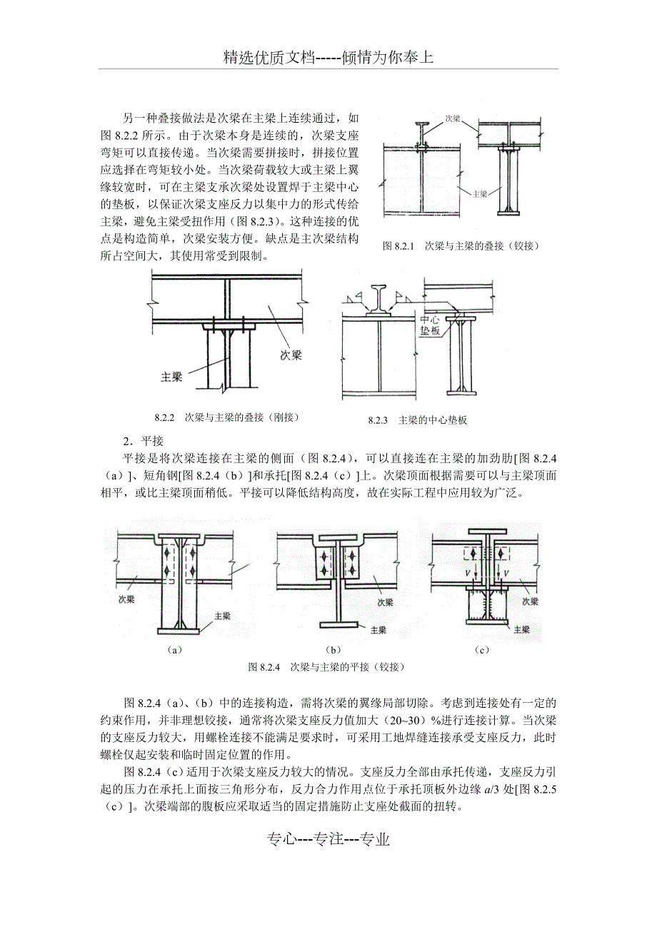 钢结构节点计算共38页.doc_第3页