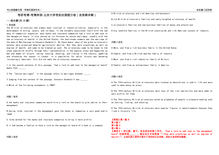 考研考博考博英语北京大学考前自测提分卷44含答案详解.docx_第1页
