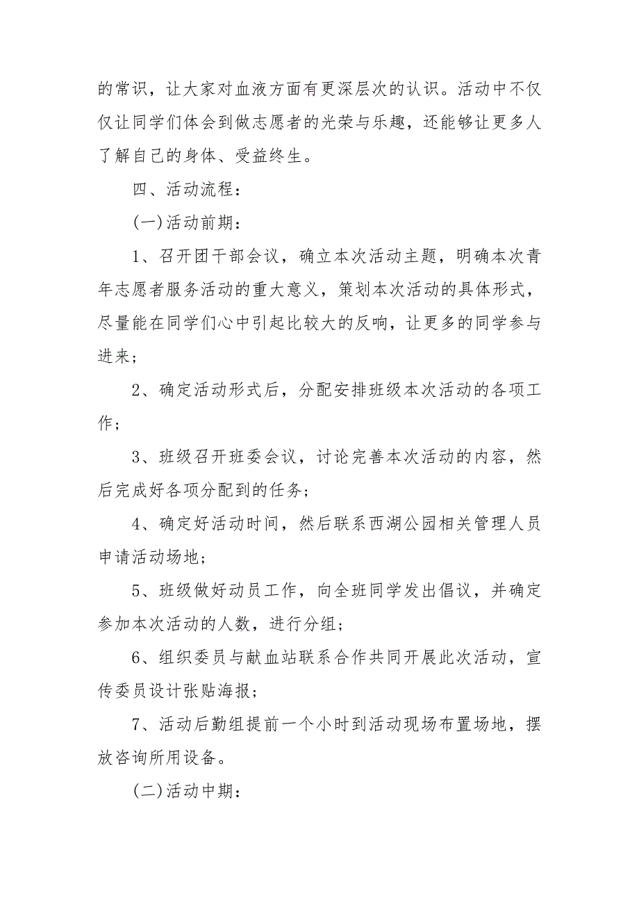 青年志愿者献血主题活动总结.doc_第2页