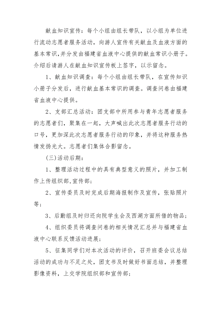 青年志愿者献血主题活动总结.doc_第3页