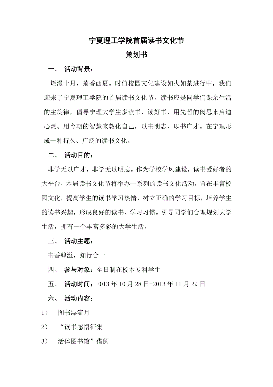 读书节活动策划28日启动正式版.doc_第2页