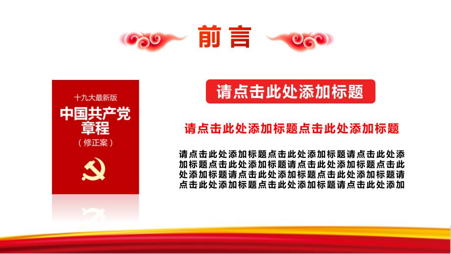 红色简洁支部党员大会课件ppt模板.pptx_第2页
